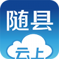 云上随县官网app下载 v1.0