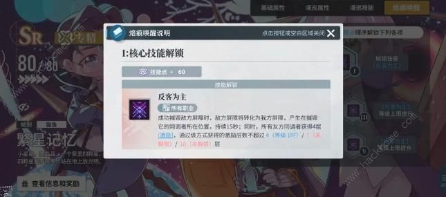 白荆回廊烙痕怎么装备 烙痕作用及使用技巧图片2