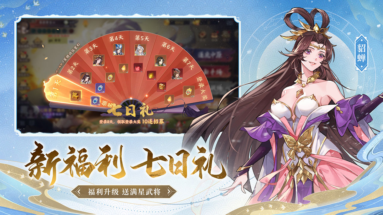 怒焰三国杀万象更新官方版下载 v3.6.3