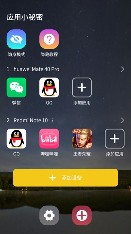 应用小秘密分身多开软件免费版app下载 v1.0.10