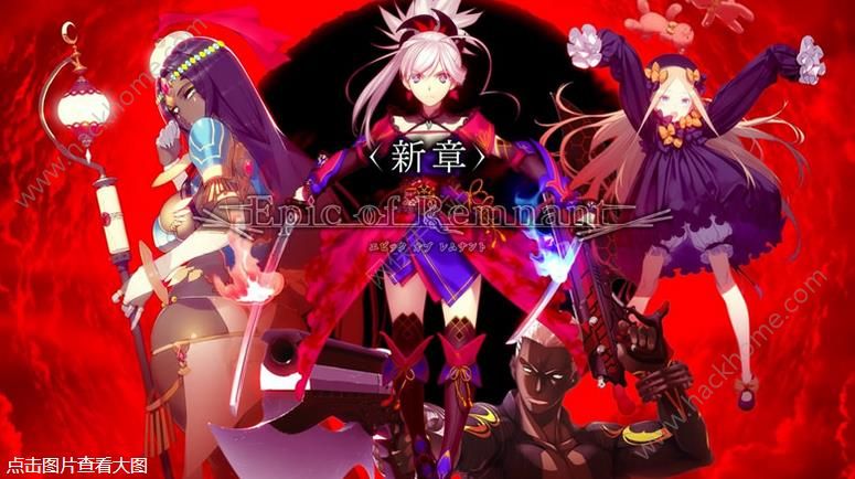 fgo5月24更新公告 FGO突破900万DL活动即将举行