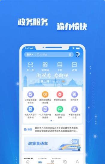 渝快政云平台app官方下载安装iOS 1.0.0