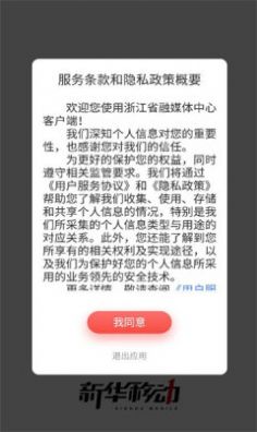 浙江省融媒体中心app官方版 v1.0.5