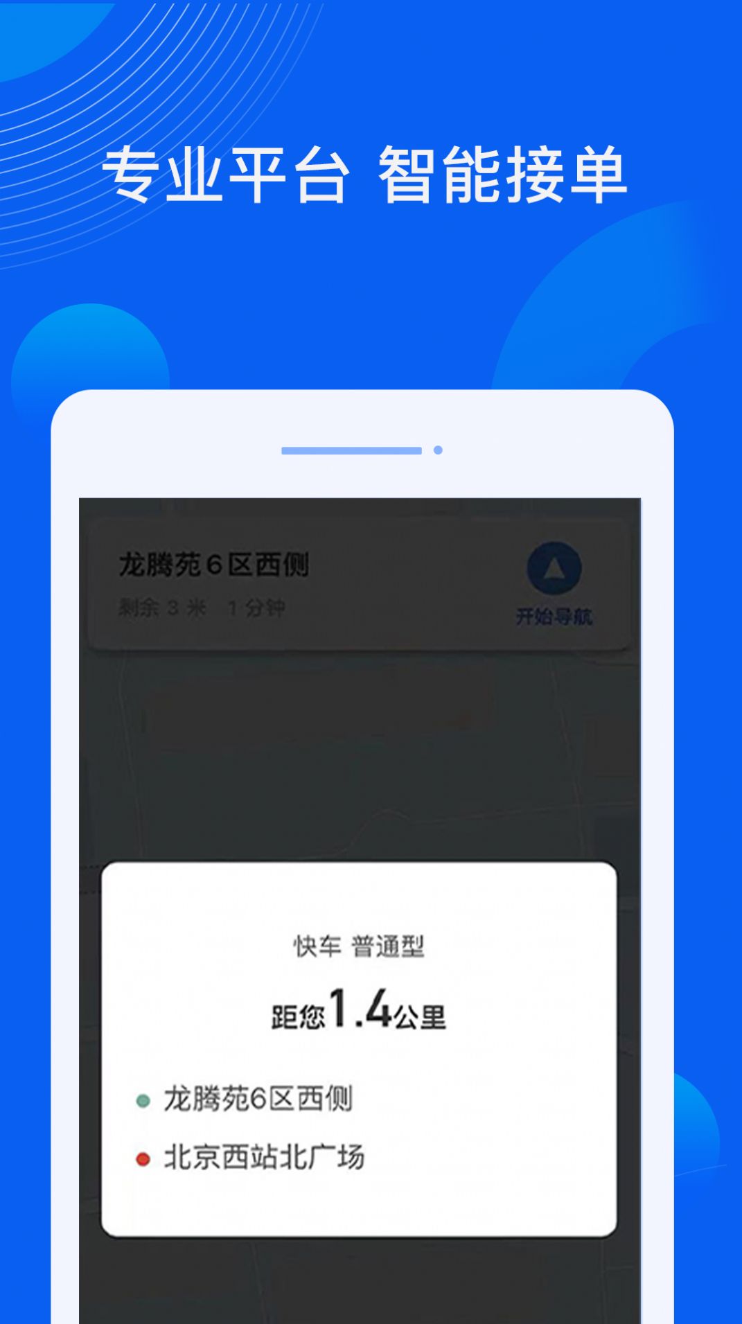 雷利用车司机端app官方版下载图片1