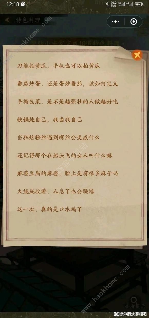 叫我大掌柜特色料理怎么过 神探小当家第18关通关攻略图片3