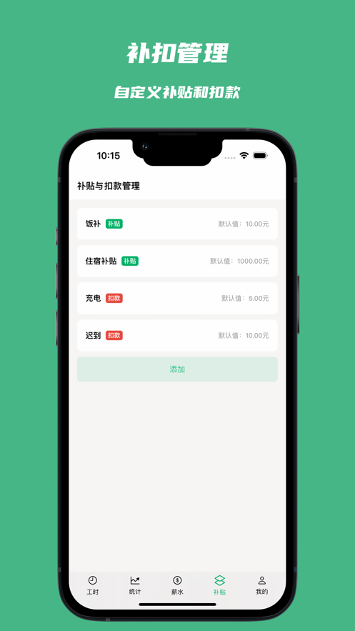 记工时·无广告工时记录软件app下载 v1.0.0