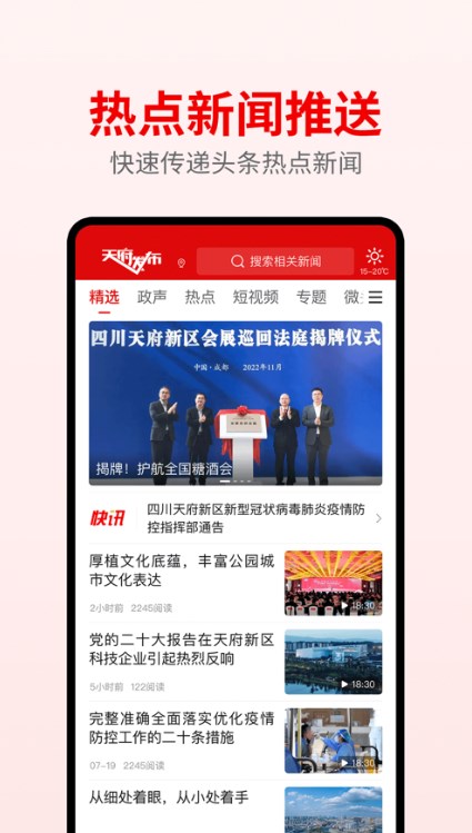 天府发布官方app下载 v1.0