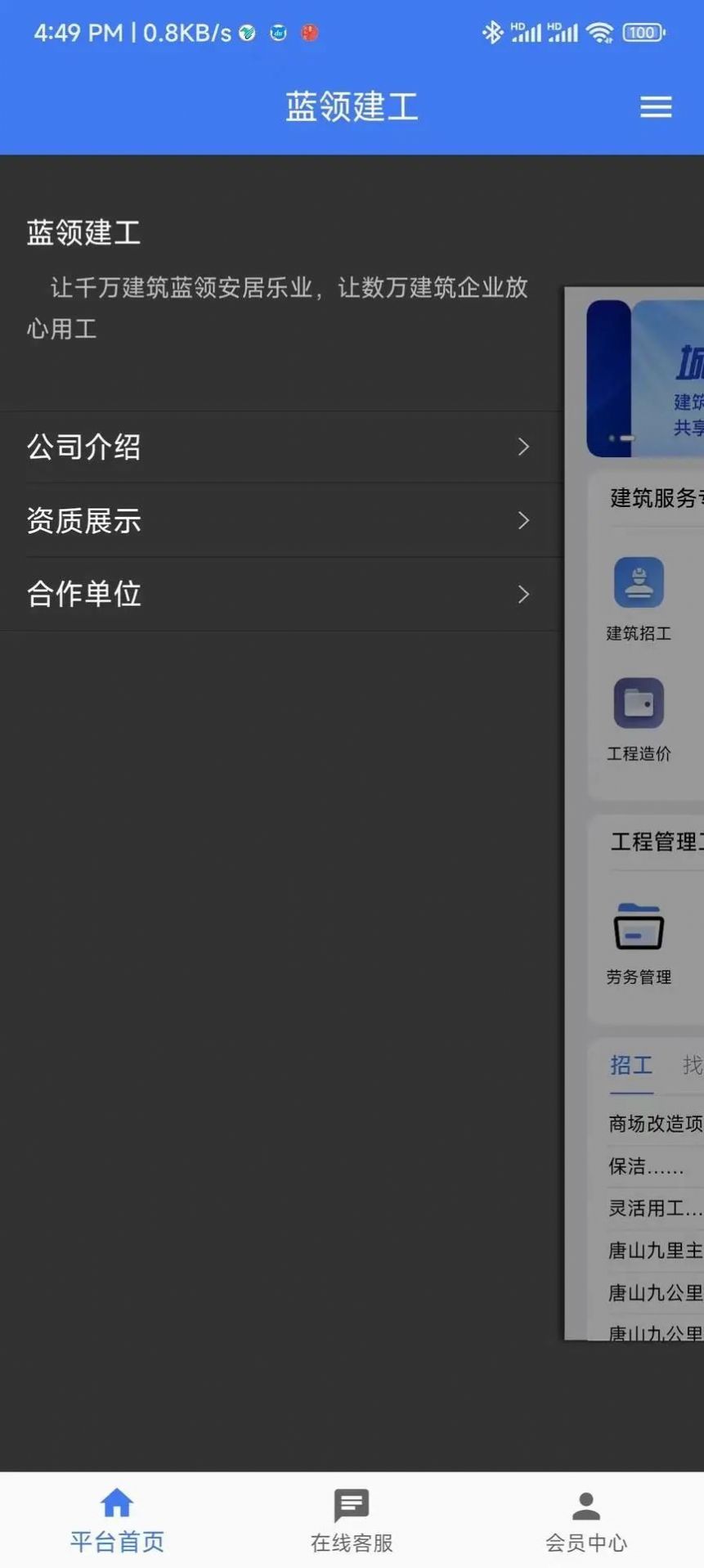 蓝领建工官方手机版下载 v1.0.27