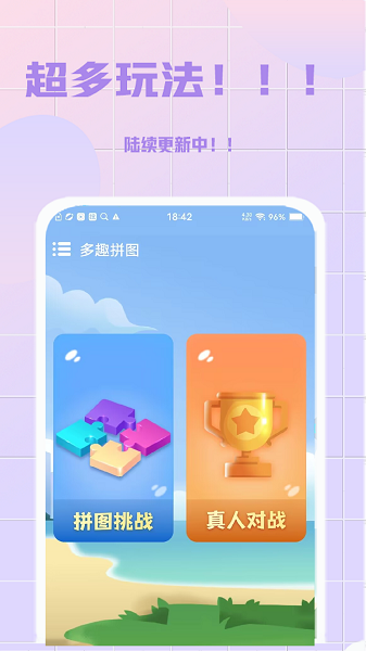 多趣拼图软件手机版下载 v1.0.0