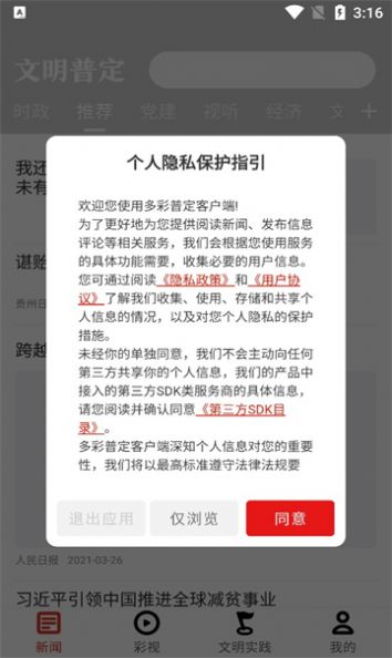 文明普定app最新版下载 v1.0.1