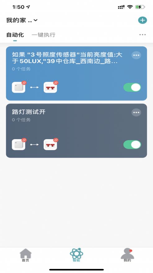 奥斯坦丁智控app手机版下载 v1.1.4