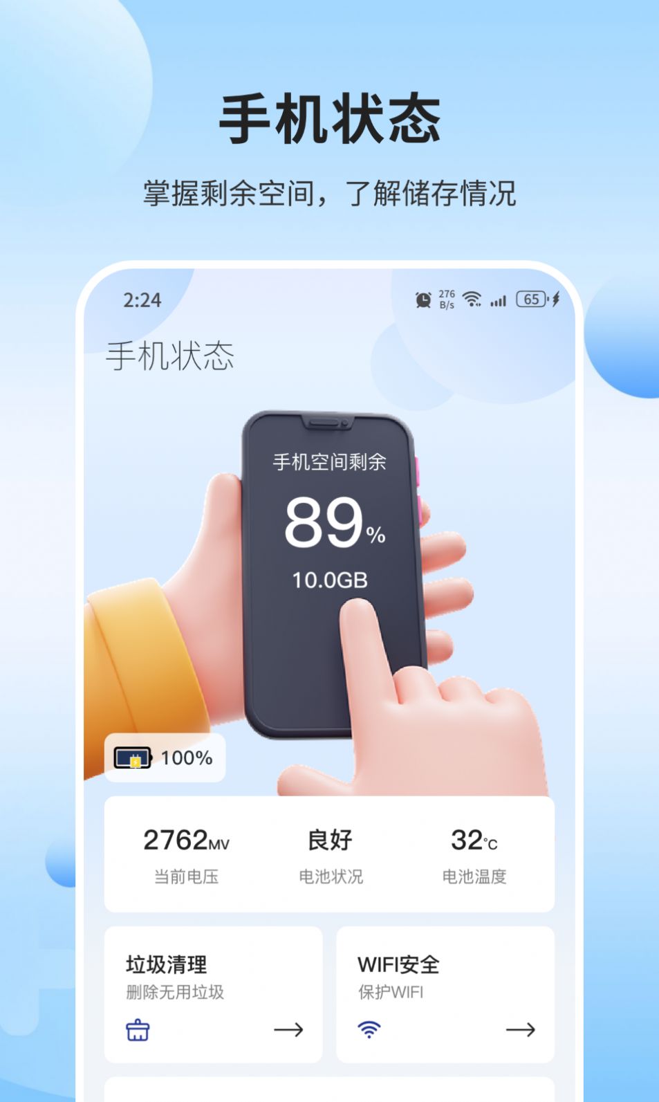 创景管家手机优化软件下载 v1.0.0