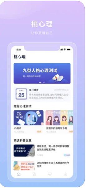 桃心理app官方下载 v1.0