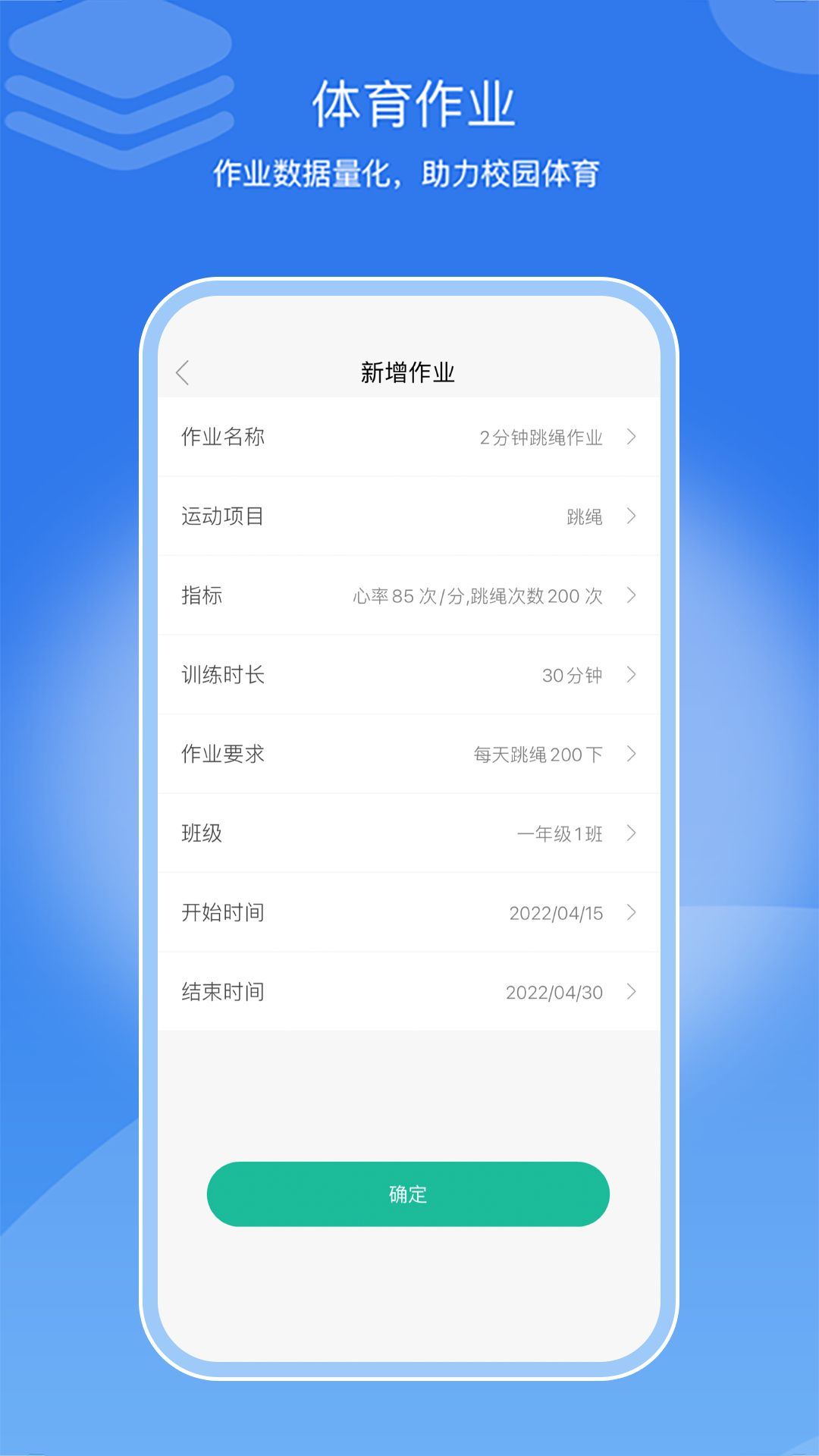 亥步智体校园健康管理数字化工具app下载 v1.0.37