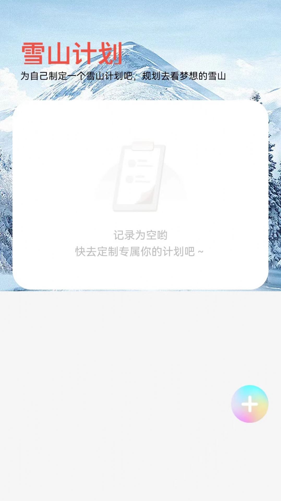 雪山来电app官方下载 v1.0.1