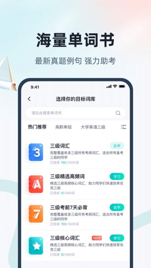 单词通速记学习软件下载 v1.0.0