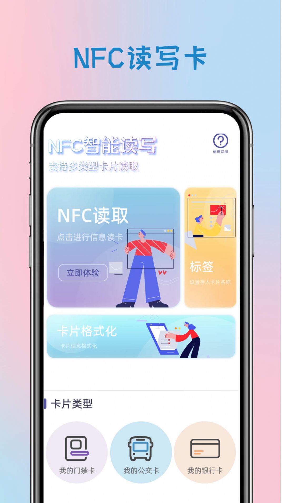 智能钥匙nfc门禁卡app手机版下载 v1.0