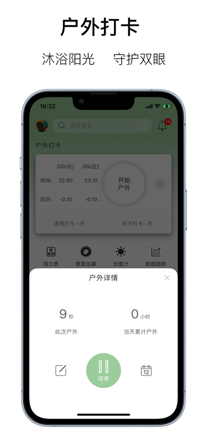 眼记视力管理app官方下载 v1.1.0