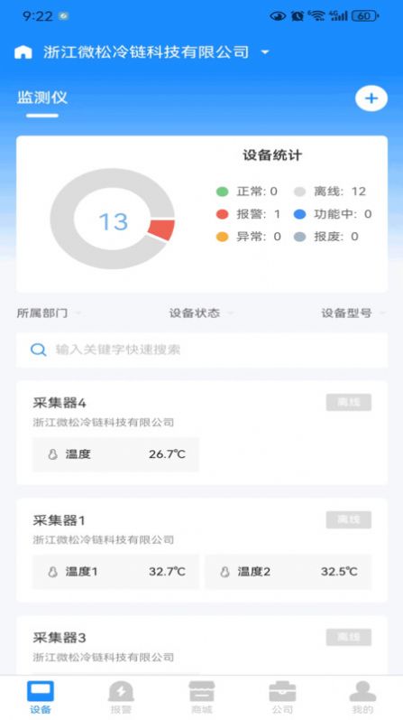 冷链汇监管软件官方下载 v2.0.2