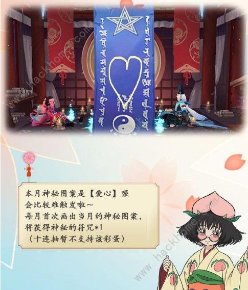 阴阳师2019年5月神秘图案画法 五月神秘图案画法攻略图片2