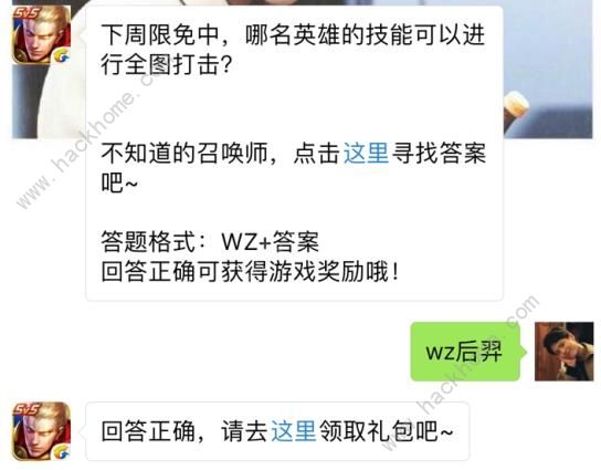 下周限免哪名英雄的技能可以进行全图打击？ 王者荣耀7月30日每日一题答案​