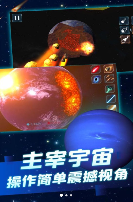 模拟宇宙毁灭游戏最新版下载 v1.0.2