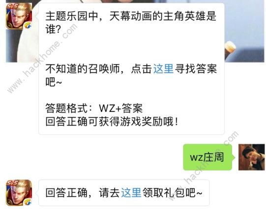 主题乐园中天幕动画的主角英雄是谁？ 王者荣耀8月3日每日一题答案​