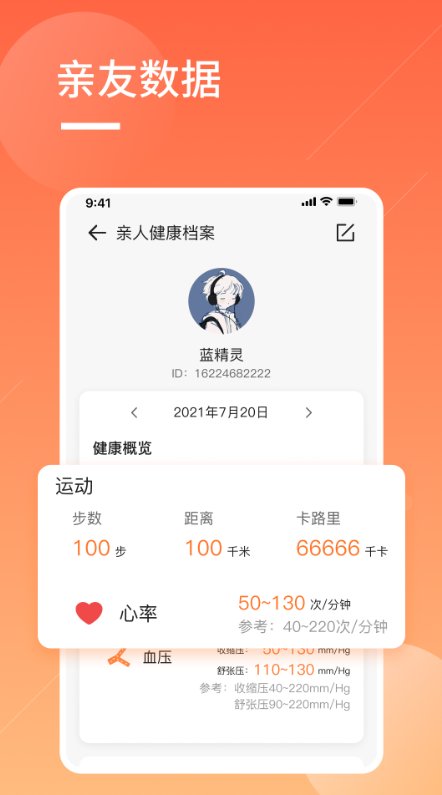 橙子大健康检测app下载软件 v1.0.1