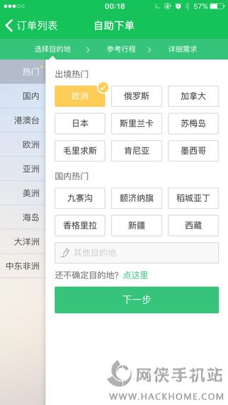 6人游定制旅行app安卓版 v3.0.2