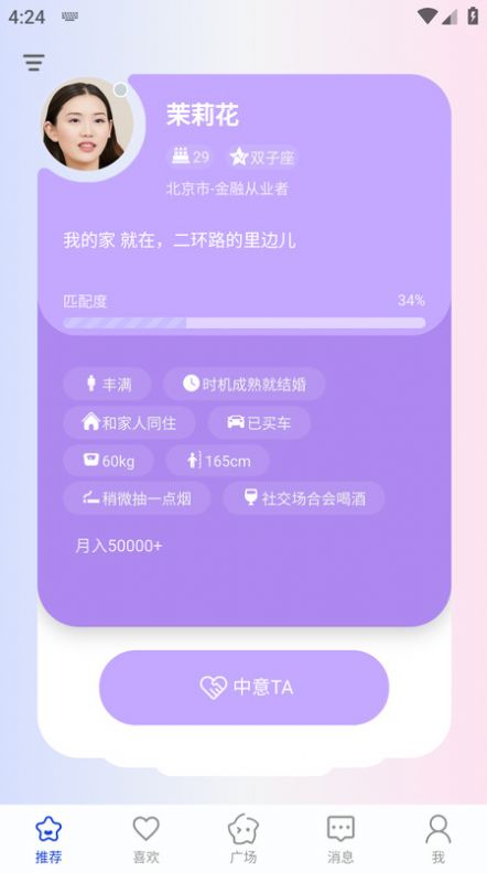 婚线相亲交友软件下载 v1.0.3