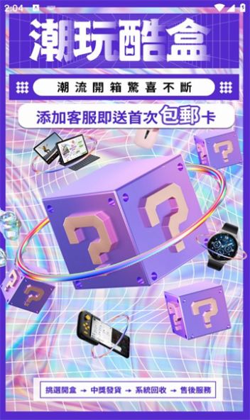 潮玩酷盒官方版下载安装 v1.0.28