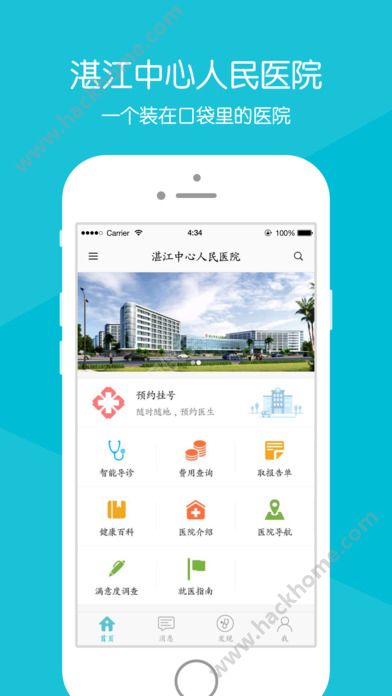 湛江中心人民医院官网app下载 v2.2.0