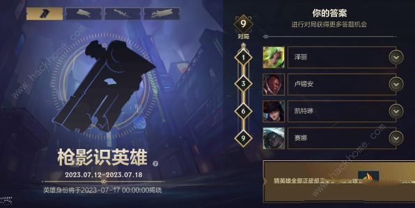 枪影识英雄答案是谁 lol枪影识英雄四个英雄一览图片3