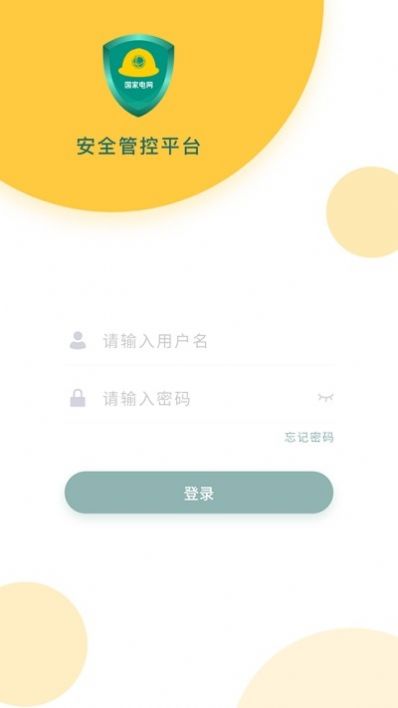 辽宁安全管控平台app安卓版下载 1.0