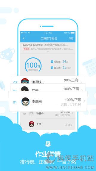 速算盒子老师端官网app下载 v2.8.5