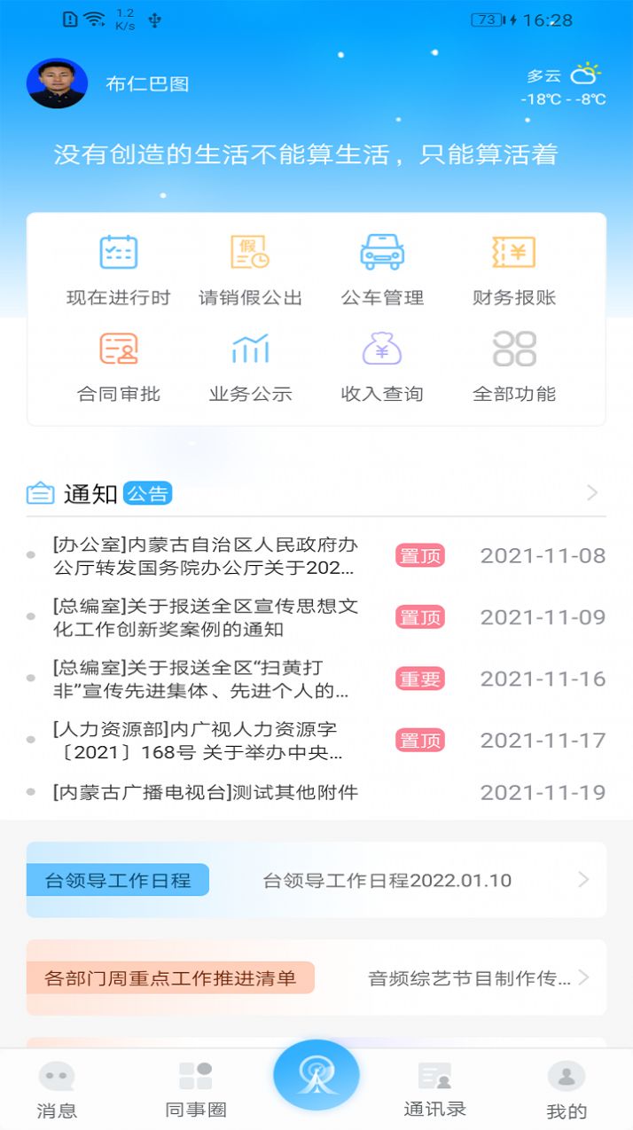 奔腾OA办公app手机版下载图片1