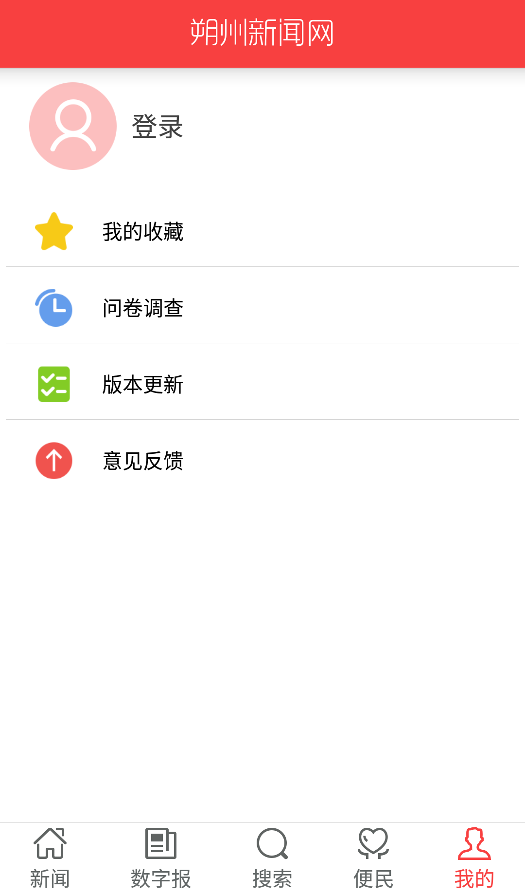 朔州新闻网官方版app下载客户端 v1.4