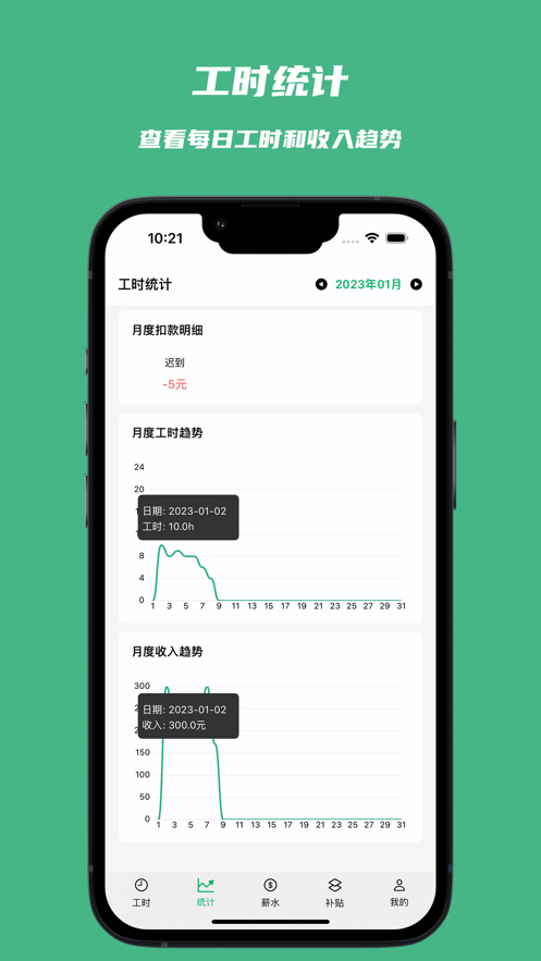 记工时·无广告工时记录软件app下载 v1.0.0