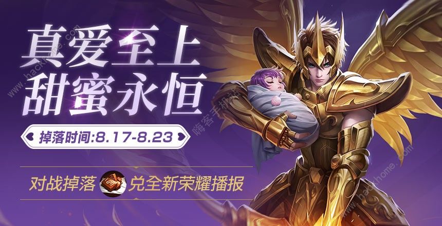 王者荣耀8月14日更新公告 七夕系列活动上线图片4