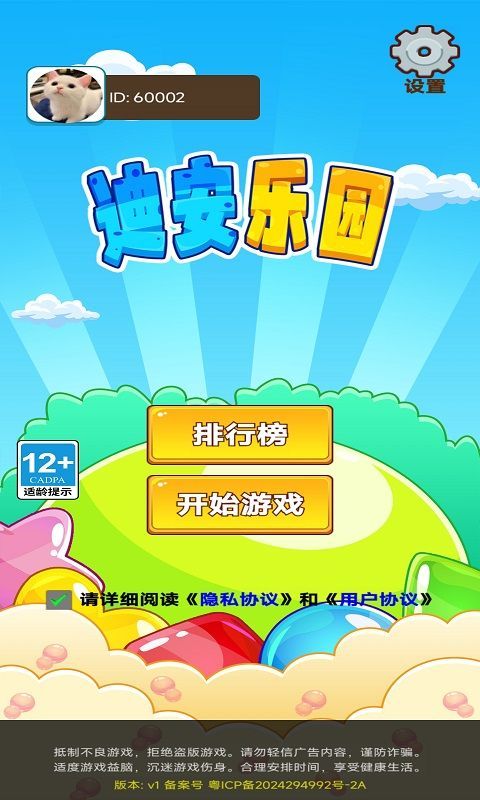 迪安乐园游戏安卓手机最新版 v1.0