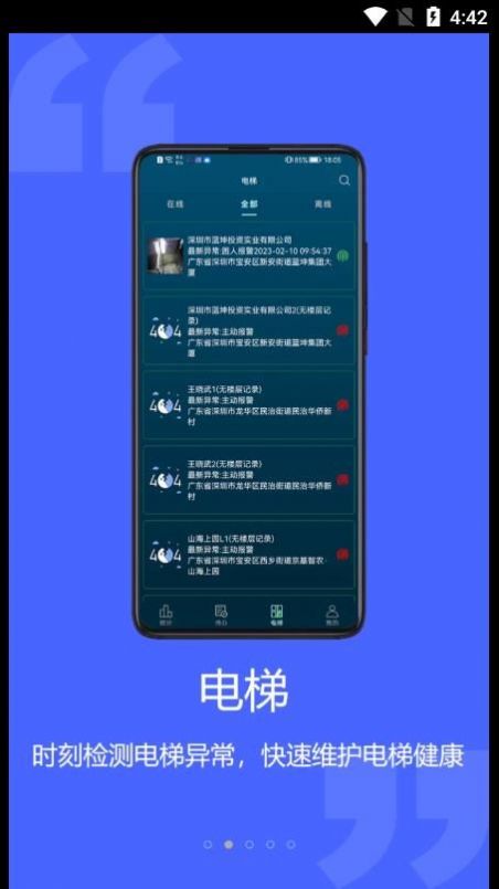 梯智宝电梯运维管理平台app下载图片1