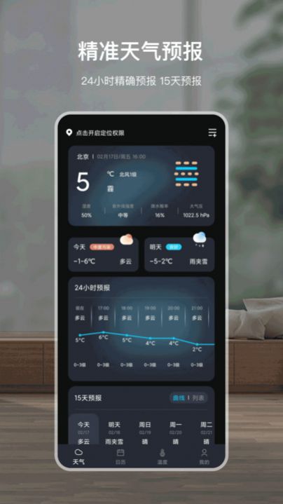 专业天气预报app手机版下载图片2