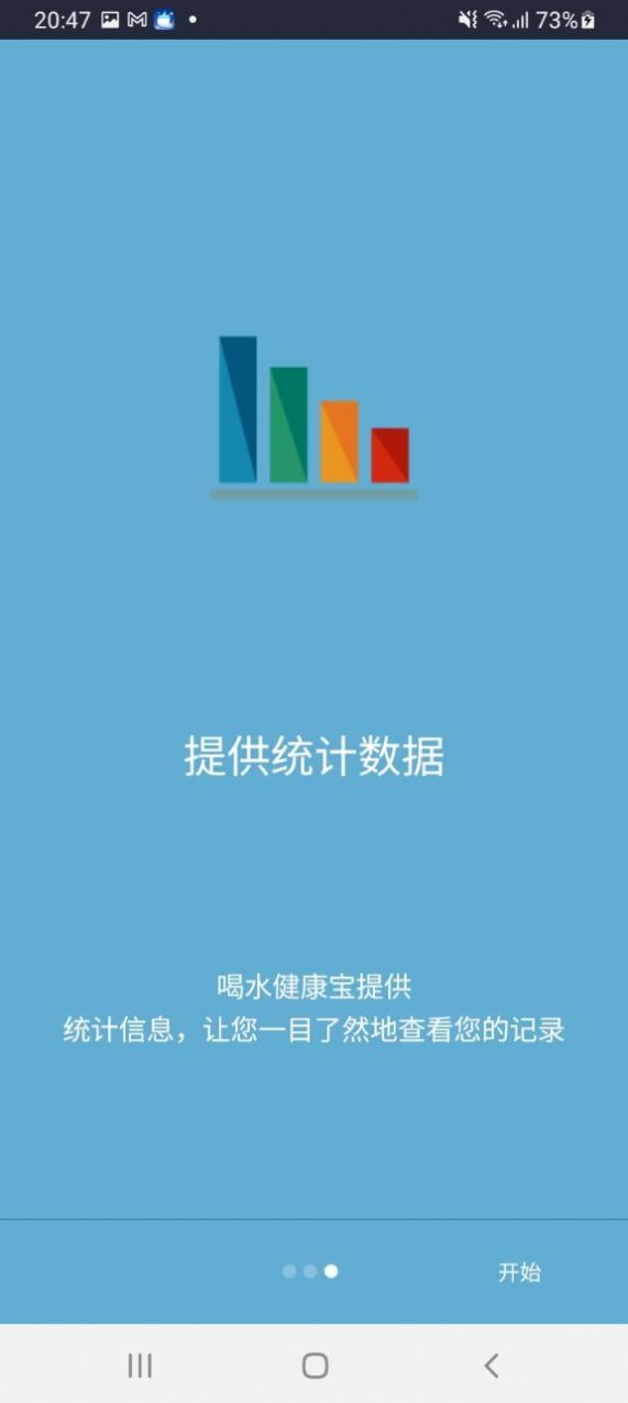 喝水健康宝系统app软件下载 v1.0.0