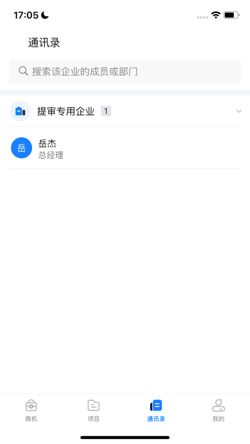 飞象数海项目管理下载 v1.0.0