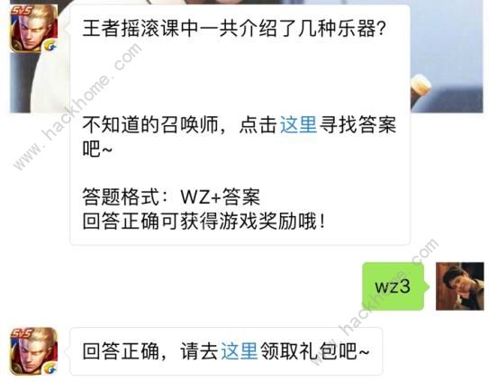 王者摇滚课中一共介绍了几种乐器？ 王者荣耀6月3日每日一题答案图片1