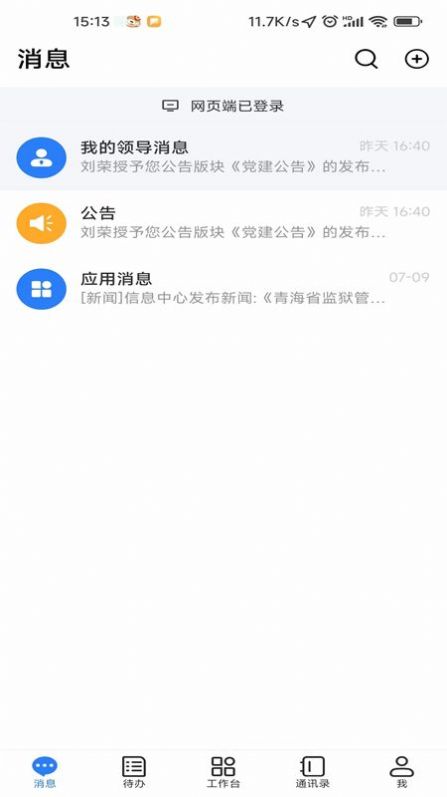 智慧青越办公软件下载 v1.0.2