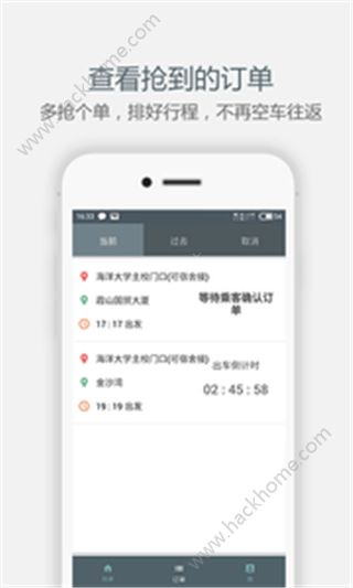 大圣拼车司机手机版app免费下载 v1.0