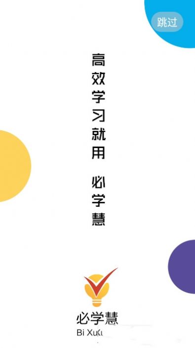 必学慧app官方版下载 v1.0.1