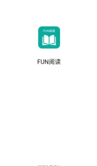 Fun阅读手机版免费下载 v1.0.2