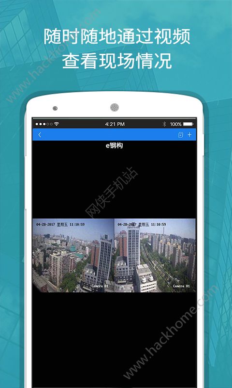 e钢构app官网手机版下载 v1.0.0